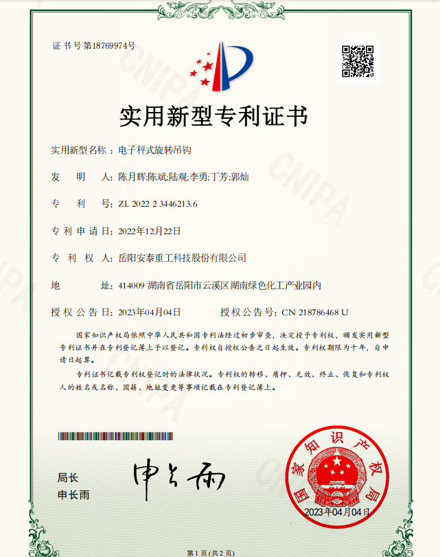 電子秤式旋轉吊鉤實用新型專利證書