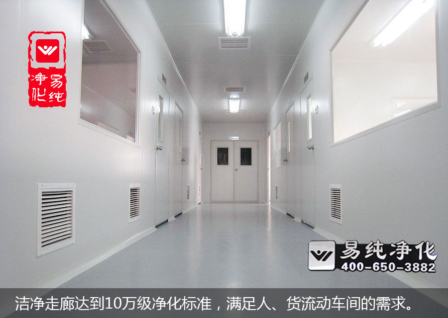 潔凈走廊達到10萬級凈化標準，滿足人、貨流動車間的需求。.jpg